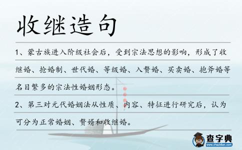 收繼造句
