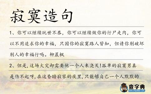 寂寞造句