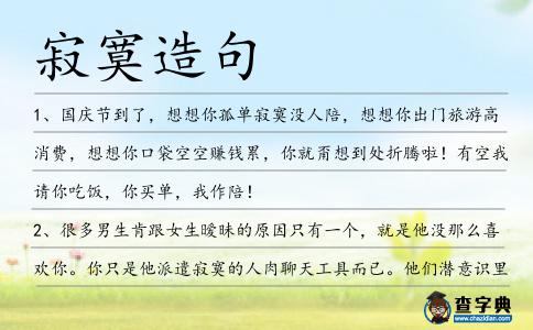 寂寞造句