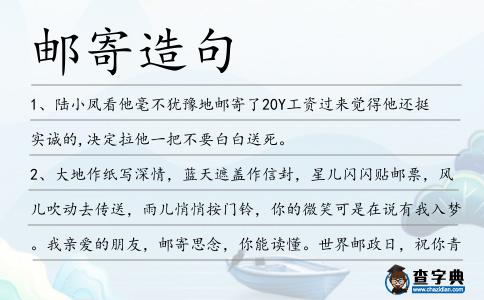 郵寄造句