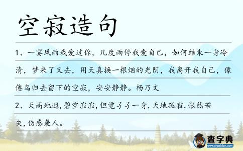 空寂造句