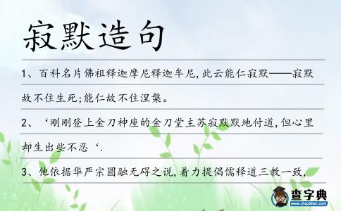 寂默造句