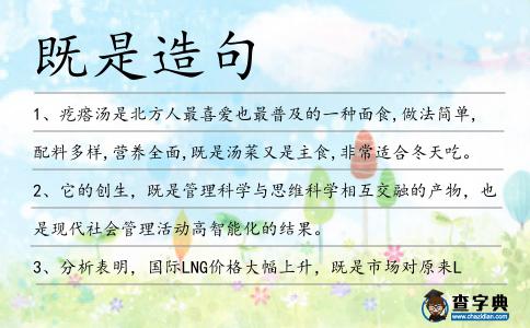 既是造句
