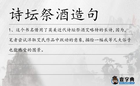 詩壇祭酒造句