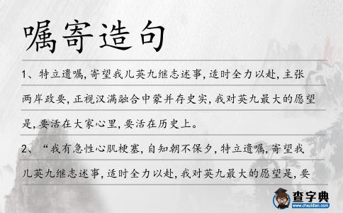 囑寄造句
