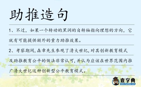 助推造句