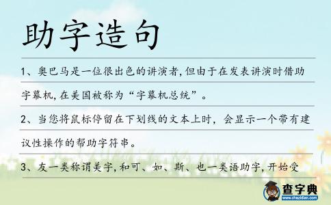 助字造句