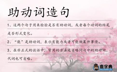 助動詞造句
