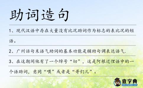 助詞造句
