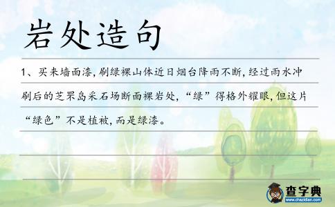 巖處造句