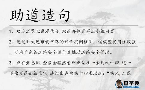 助道造句