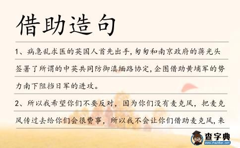 借助造句