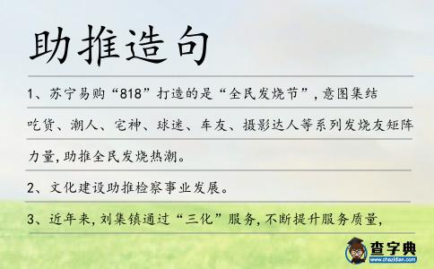 助推造句