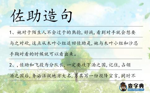佐助造句