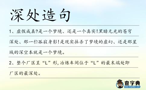 深處造句