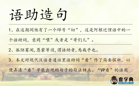 語(yǔ)助造句