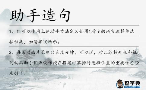 助手造句