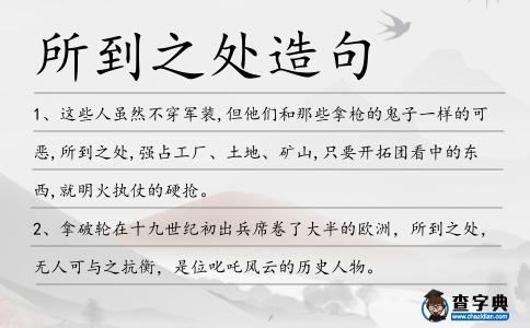 所到之處造句