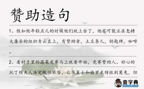贊助造句