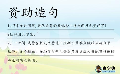 資助造句