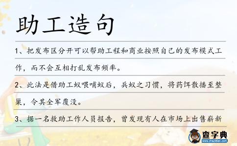 助工造句