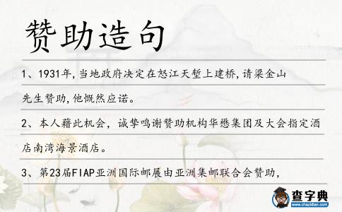 贊助造句