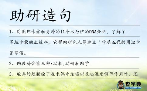 助研造句