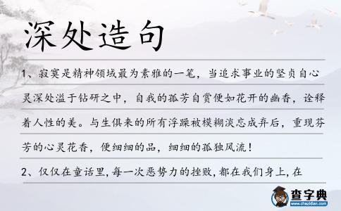 深處造句