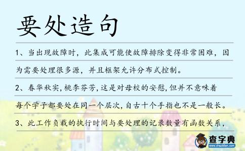 要處造句