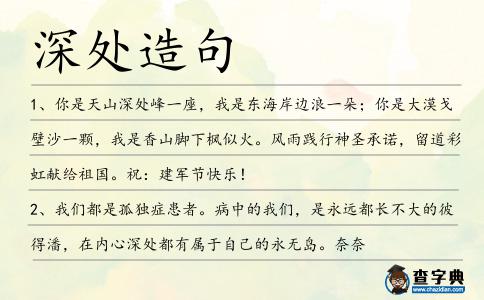 深處造句