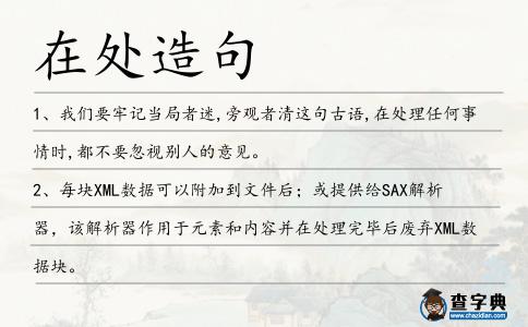 在處造句