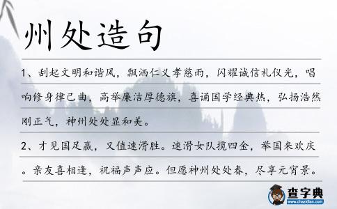 州處造句