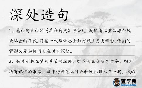 深處造句
