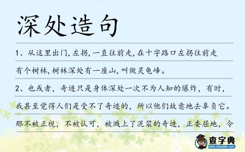 深處造句
