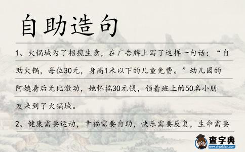 自助造句