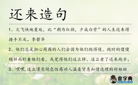 還來造句