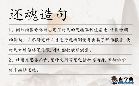 還魂造句