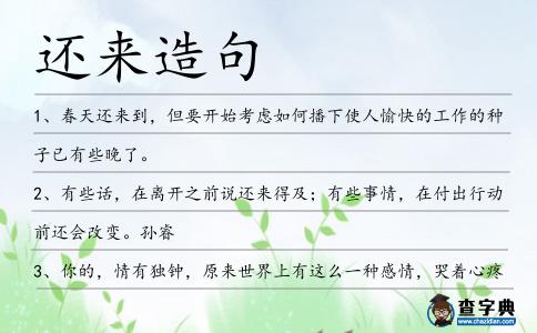 還來造句