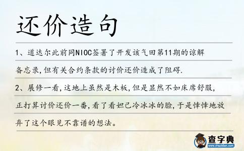 還價造句