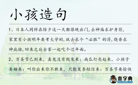 小孩造句