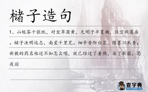 櫧子造句