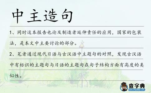 中主造句