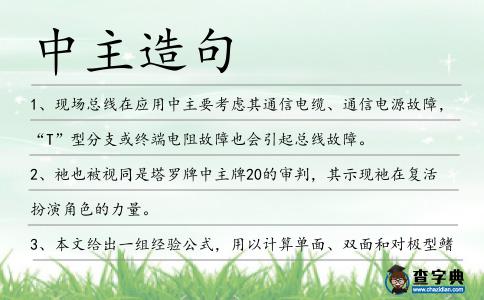 中主造句