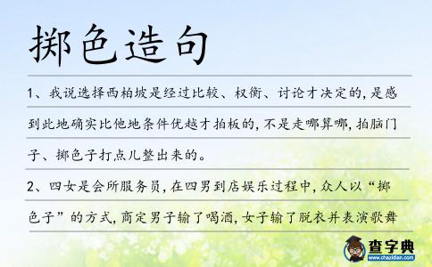 擲色造句