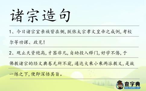 諸宗造句