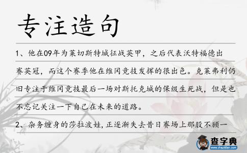 專注造句