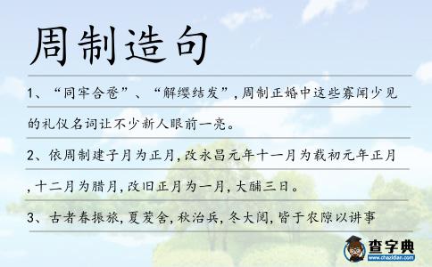周制造句