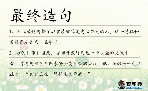 最終造句