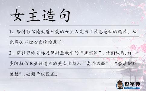 女主造句