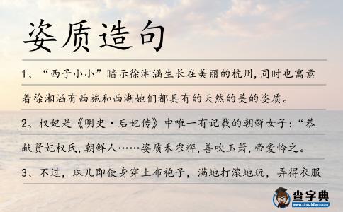 姿質造句